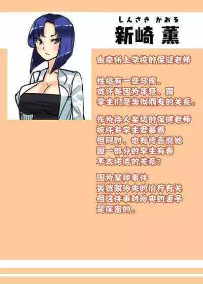 [Nitiniti Sowa (Apacchi)] Futanari Kazoku no Papa Chiryou Nisshi ~Kanketsuhen: Cos Ecchi de Shuuchuu Chiryou~ | 扶她家族的爸爸治疗日志 ~完結编: COS做爱集中耻疗~ [Chinese]