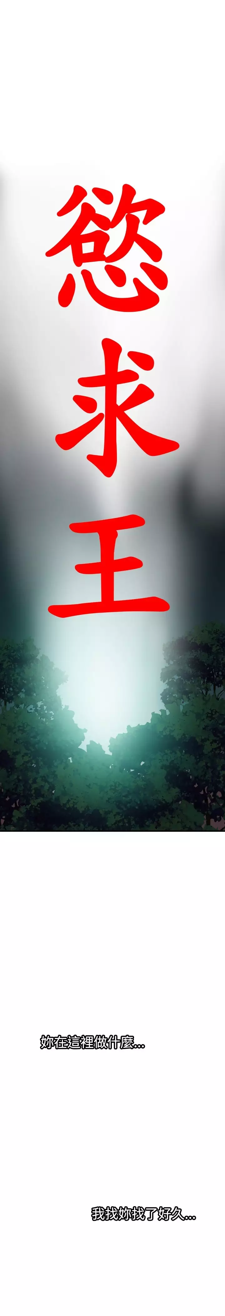 Desire King 欲求王 Ch.41~53