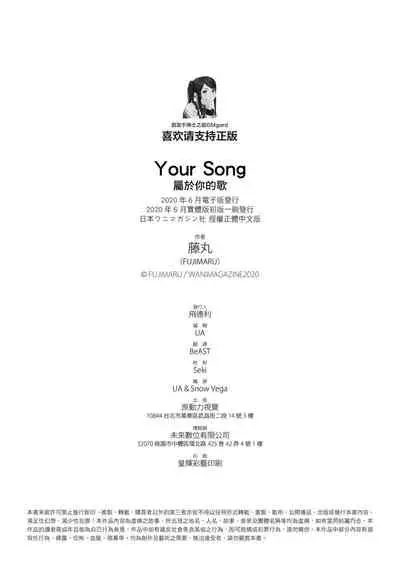 Your Song |