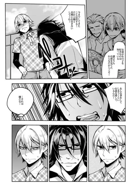 Notteke! Chikan Densha