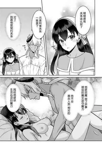 tsuihō majo wa harapeko akuma o kainarasu | 流放魔女驯服了饿魔 1-5 end