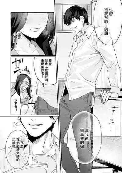 [Kasuya Mako] SM-teki jun'ai ~ tokitai otoko × shibara retai on'na | SM式纯爱~渴望解开的男人x欲被捆绑的女人 1-2 [Chinese] [莉赛特汉化组]