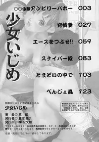 [Manzou] Shoujo Ijime - Girl Bullying