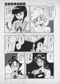 [Makita Aoi] Kyouteki Kagaku Club
