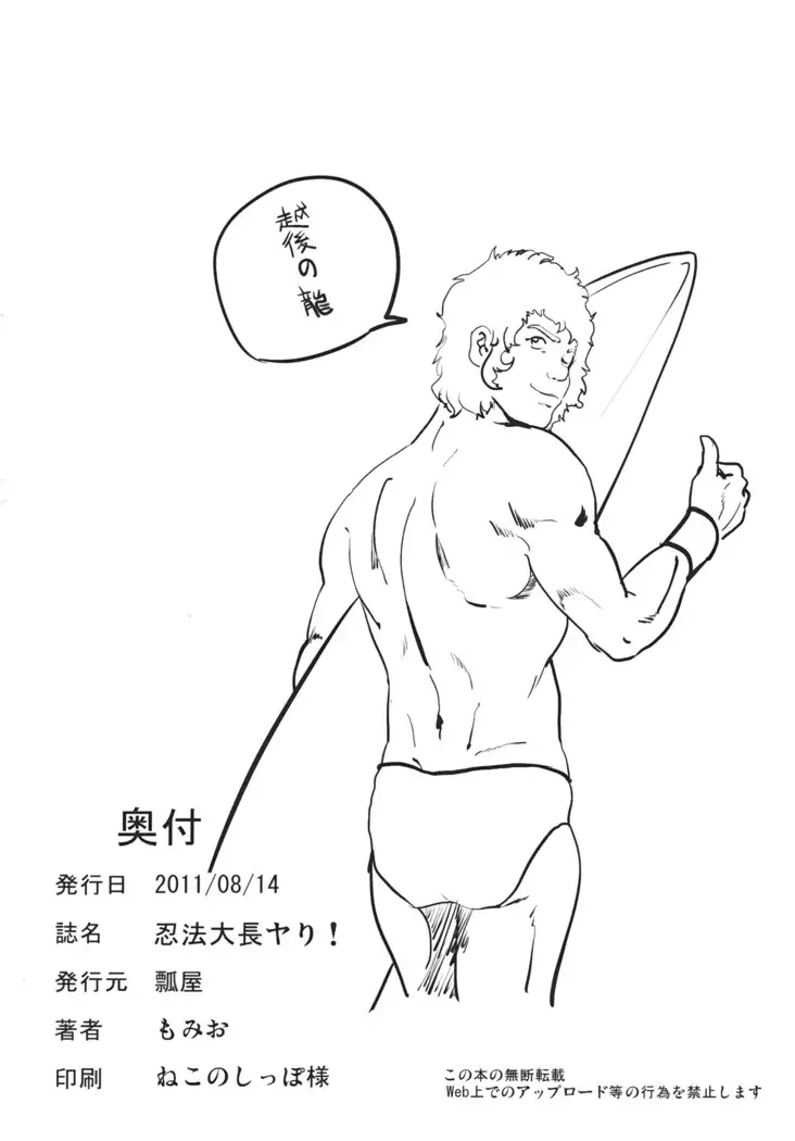 忍法大長ヤり! (Chinese)