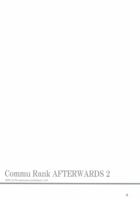 Commu Rank AFTERWARDS 2