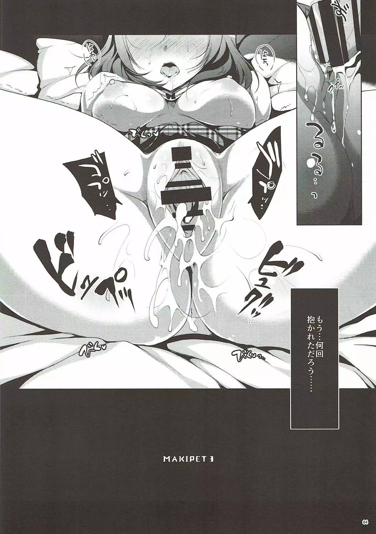 MAKIPET Soushuuhen 1~4