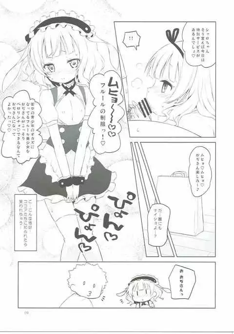 Sharo-chan VS Caffeine Otoko