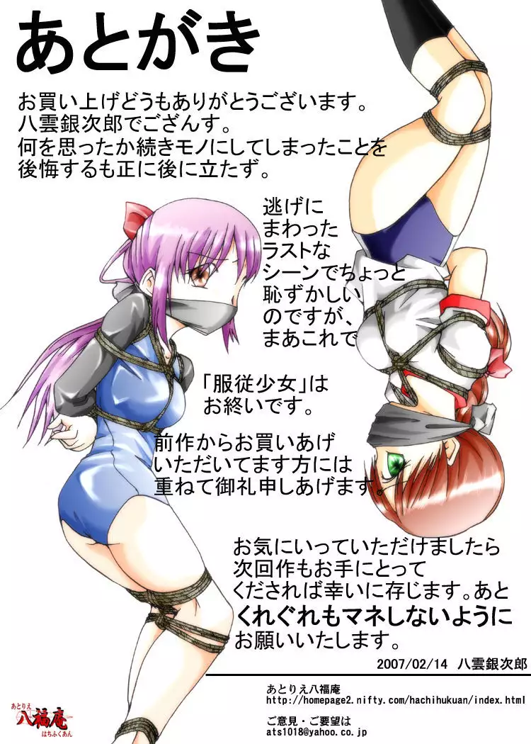 Submission girl ~ Satsuki and Momoko ~