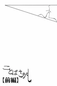 (C71) [Pekora (peko)] Kotoba Sagashi <Zenpen> (Bleach)