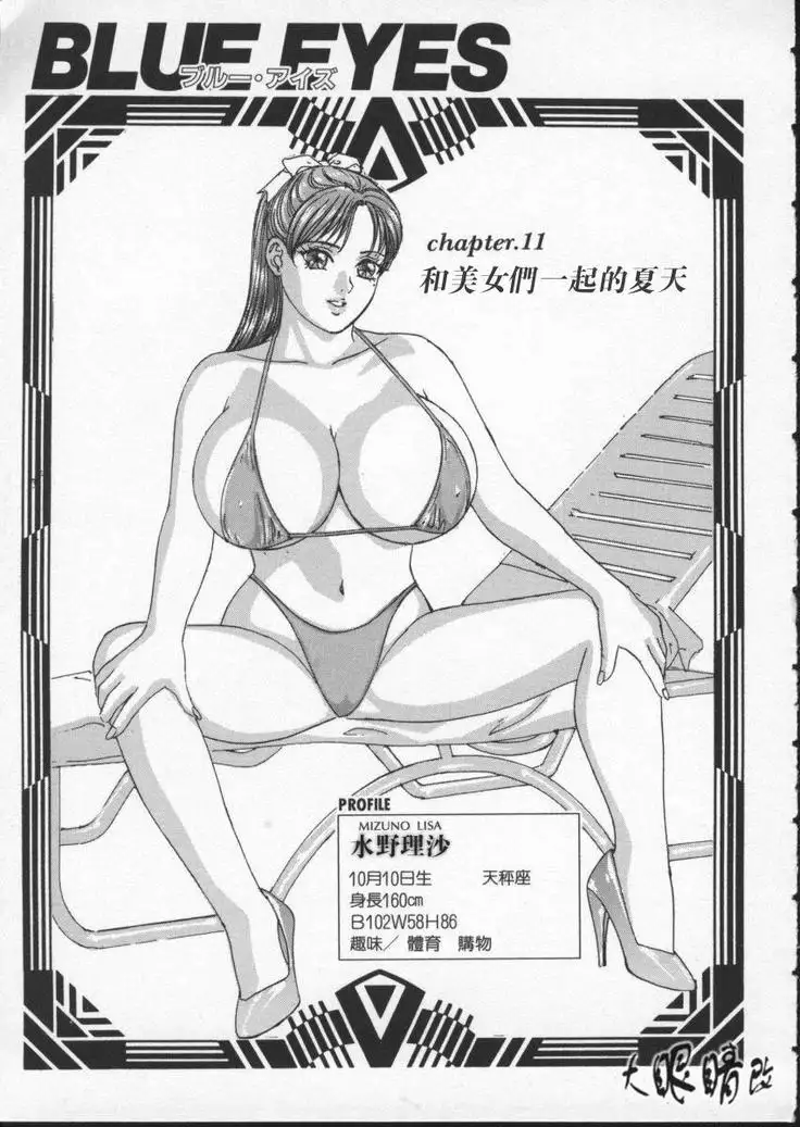 BLUE EYES 2 | 藍眼女郎 2