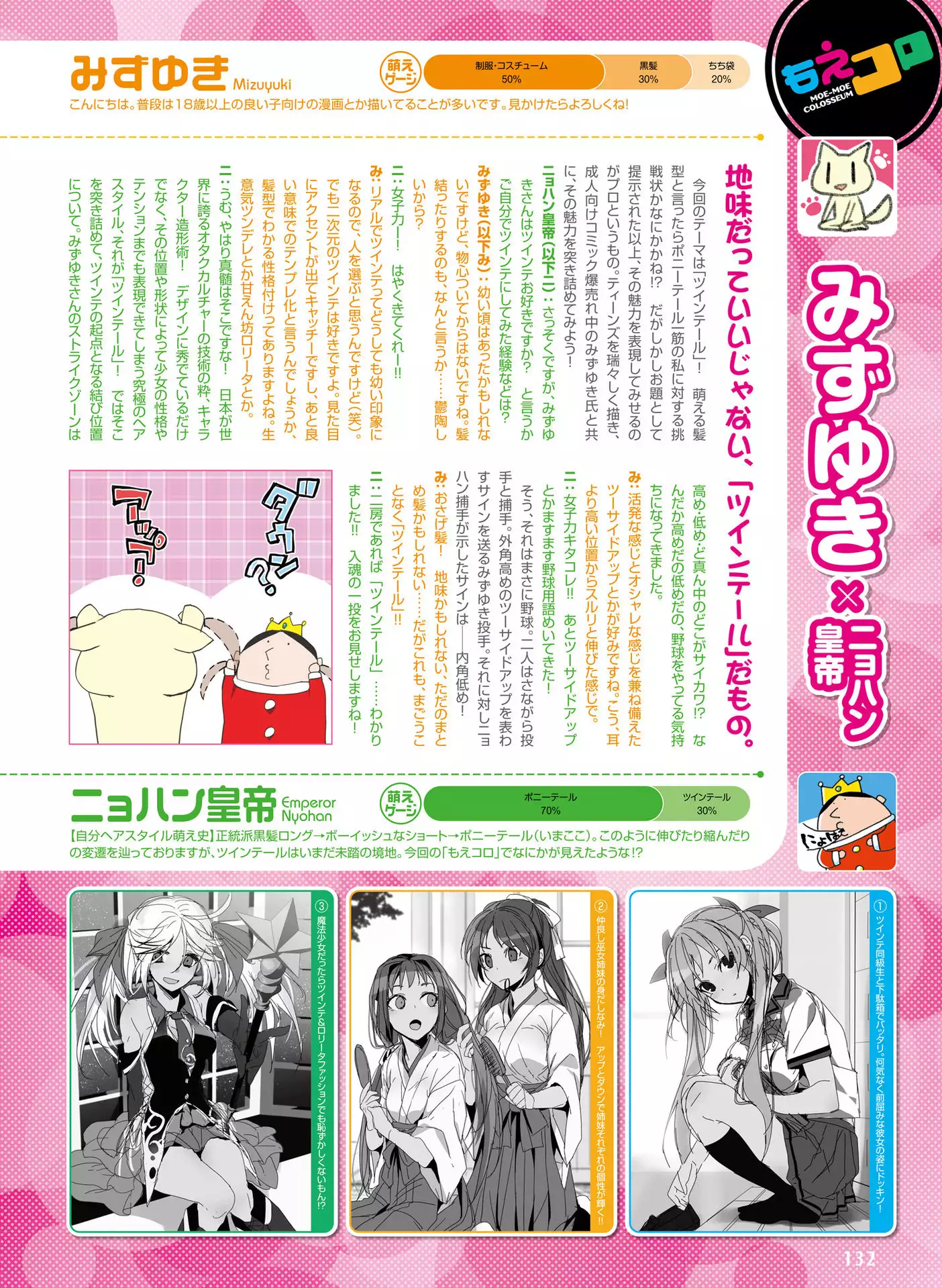 Dengeki Moeoh 2016-06