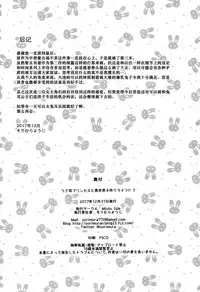 (C93) [Misty Isle (Sorimura Youji)] Usamimi Princess to Isekai Kozukuri Life!! 3 [Chinese] [那个魔犬不喜欢大柰子所以这个大柰子就是本喵的了汉化组]