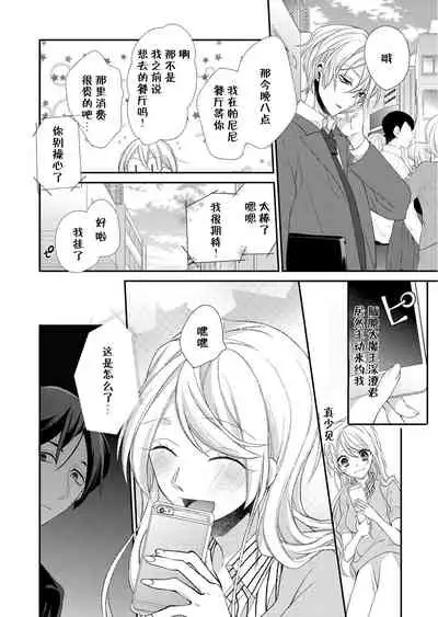 Kioku Sousitsu！？ Watashi no Kareshi ha Docchi? Karada de Tameshite・・・ | 失忆！？我的男朋友到底是谁？用身体来确认…Ch. 1-4