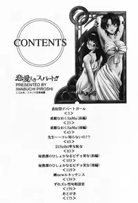 [Iwabuchi Piroshi] Renai Expert!!