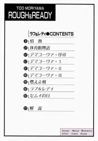 [Moriyama Toh (Yamamoto Naoki)] Rough & Ready