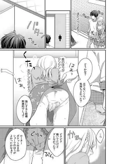 気持ち良すぎて、こわれちゃう…！～カワイイ悪魔とイジられ子羊 第1-5話