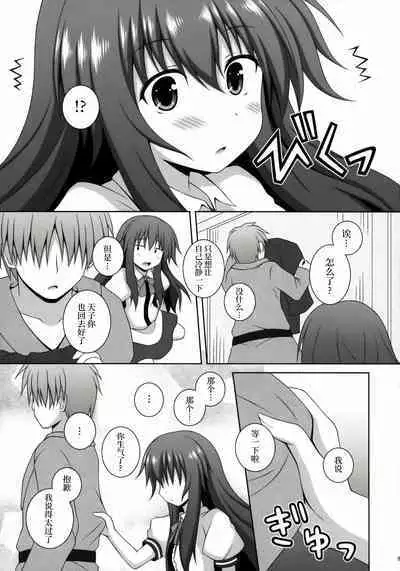 Selfish Angel | 任性的天使