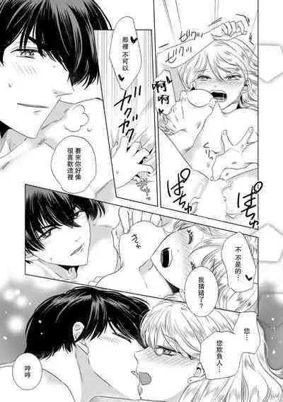 Dakareta Akuyaku Reijou wa, Gekihen Ouji no Dekiai Route ni Totsunyuuchuu!? | 被深拥的反派千金进入反套路王子的强宠攻略线!? 1-14