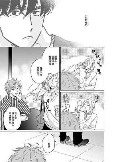 Suki ni Nattara Dame desu ka? | 不可以喜欢上你吗? Ch. 1-5 + 后记