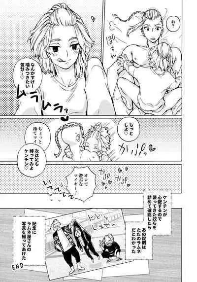 Ore de Asobuna！Mikey!!