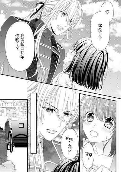 [Utage / Senzaki Hitomi] i sekai de zetsurin madō-shi ni kawa retara mechakucha dekiai sa rete imasu. | 在异世界被非凡的魔导师买下的话会被异常宠爱。 1-7 [Chinese] [莉赛特汉化组]