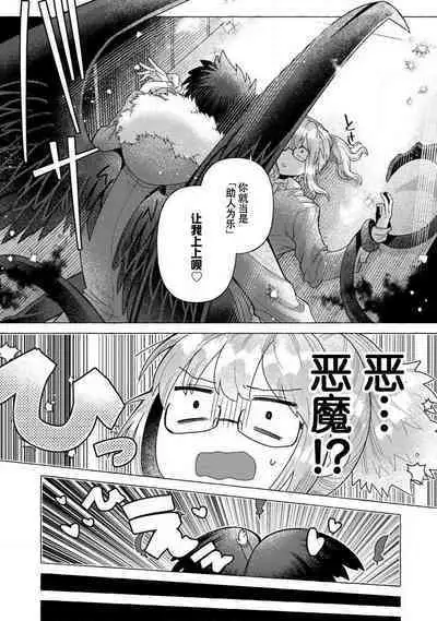 Kojirasekko, Akuma to Ecchi na Keiyaku shita Ken | 关于自卑少女与恶魔签订涩涩契约这件事 1-3