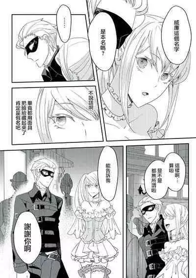 akuyaku reijō ni tensei shitakedo, hakyoku shita hazu no katabutsu ō taishi ni dekiai sa retemasu! ? | 轉生成惡役千金本應迎來破滅結局,沒想到卻被嚴肅死板的王太子寵上了天!? 1-5