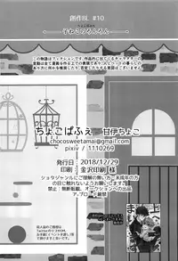 (C95) [Chocoparfait (Amai Choco)] Koneko no Ronron