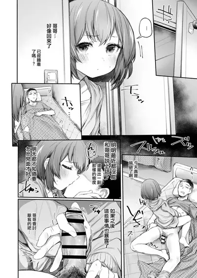 Neteru Toki wa Sunao