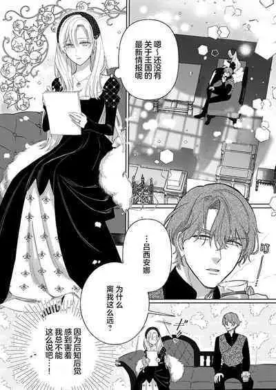 Ai ga Omoi Kishi Koushaku wa, Tsuihou Reijou no Subete o Ubaitsukushitai. | 骑士公爵爱意深重，想要索取放逐千金的一切。 1-18