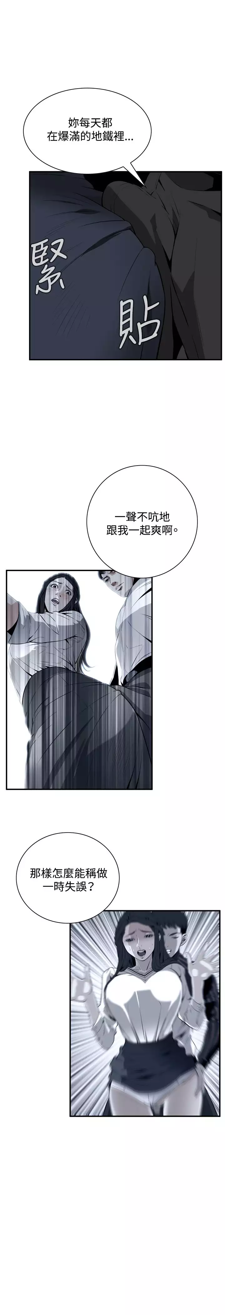 Take a Peek 偷窥 Ch.39~53 中文