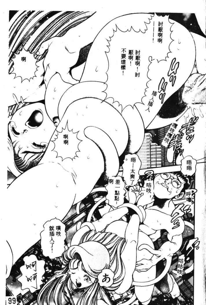 Nami SOS! Incubi Hunter Nami Vol.1 First Battle