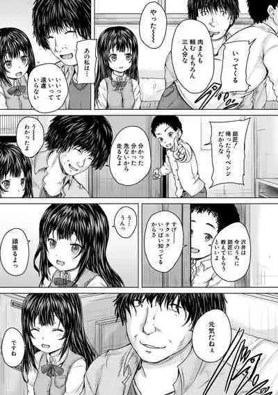 Kawaii Ko, Tsukamaeta