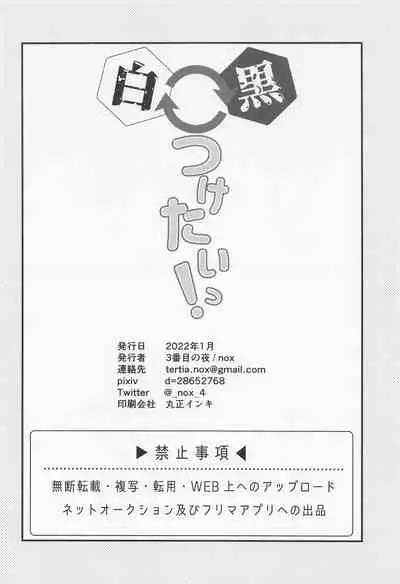 shirokurotsuketaitsu！