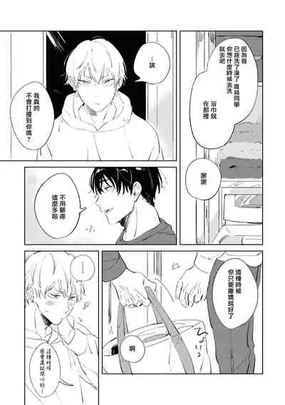 [Yoriko] Sugar Dog Life Ch. 1-3 [Chinese] [冒险者公会] [Digital]