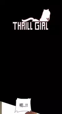 Thrill girl 1-13 Chinese 中文
