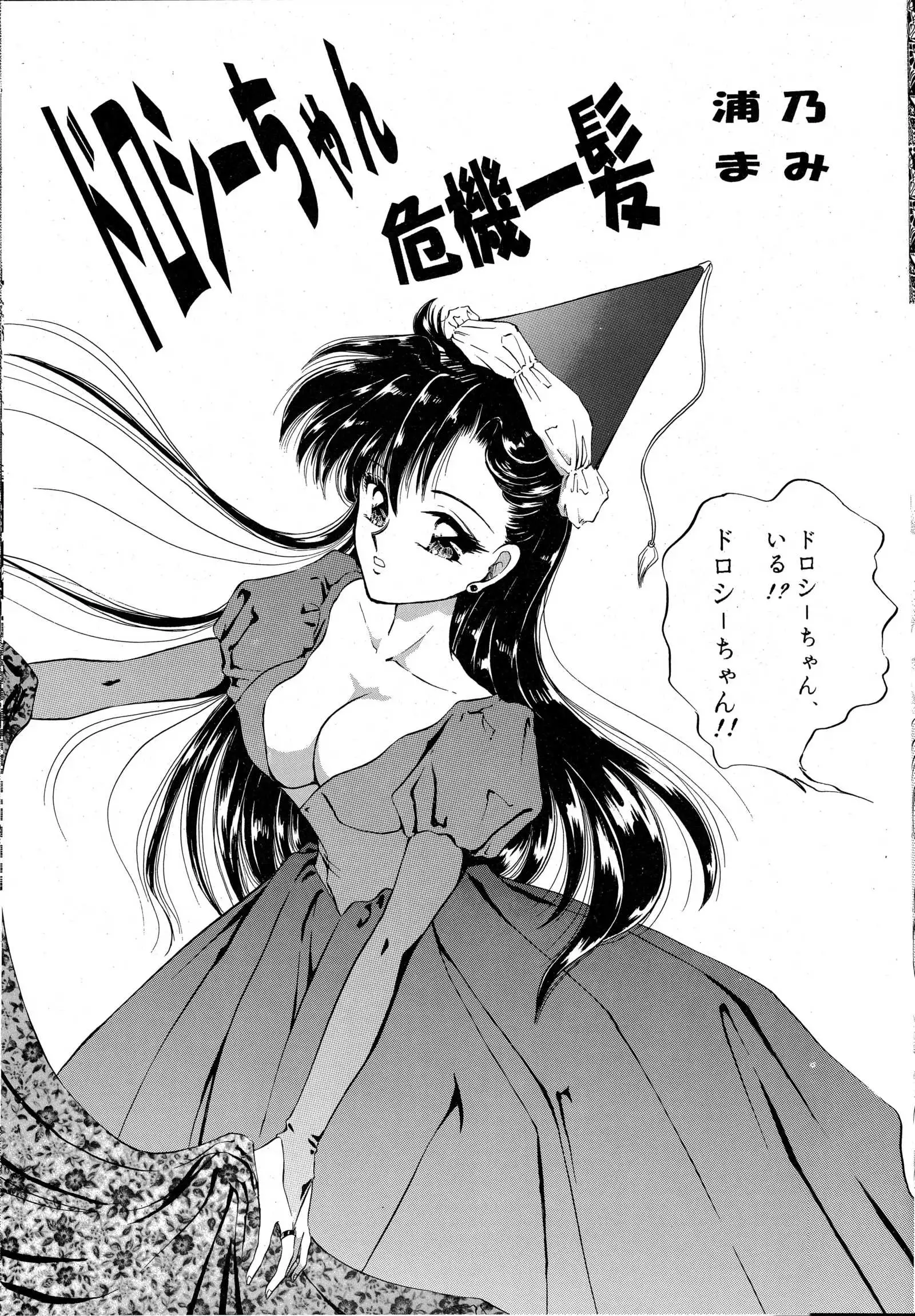 Cha Cha Cha no Cha 3