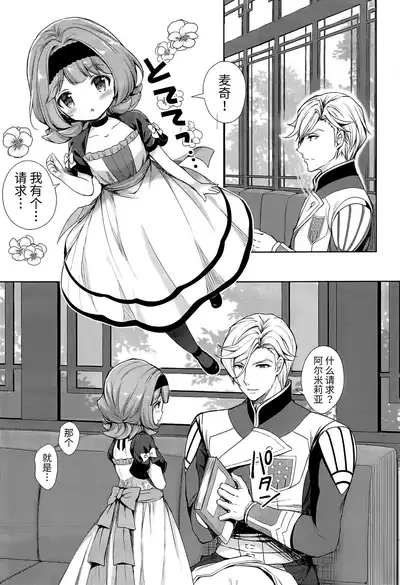 (C92) [Sugar*Berry*Syrup (Crowe)] Macky Suki Suki (Mobile Suit Gundam Tekketsu no Orphans) [Chinese] [玲车漂移汉化]