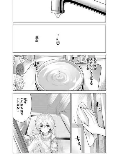 Noraneko Shoujo to no Kurashikata Ch. 1-31