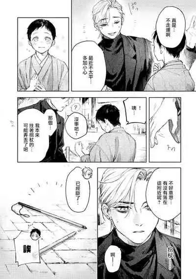 [Mori Moyori] Kimi no Yoru ni Fureru | 触碰你的黑夜 Ch. 1-2 [Chinese] [冒险者公会] [Digital]