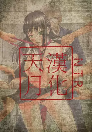 Hakuchuumu -Niku ni Otsu-