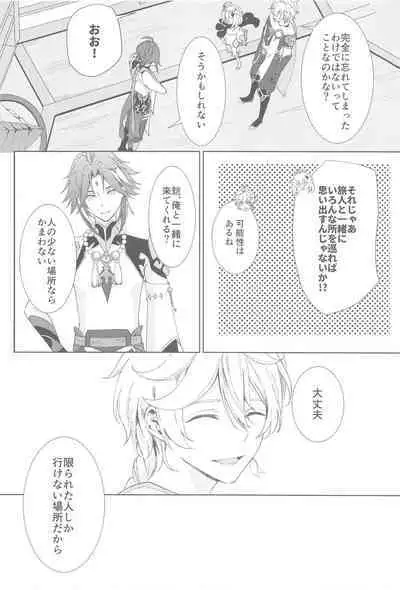 Nando demo, Kimi o - I will love you, again and again