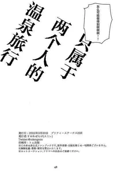 Futarikkiri no Yudokyo