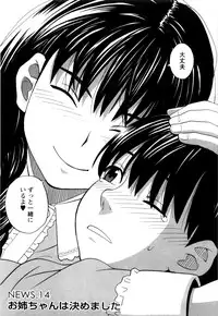 [Zukiki] Ane Ana Vol.2