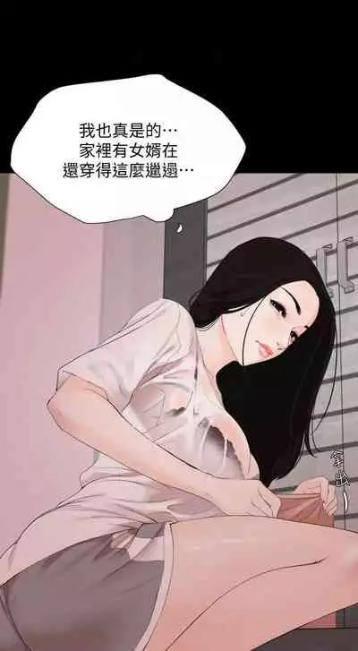【周一连载】与岳母同屋(作者: 橘皮&黑嘿嘿) 第1~18话
