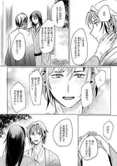 [mono] Okitsune-sama no Wakeari Yome 1-5