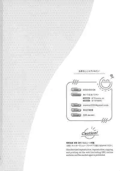 Omae nashi jya dame mitai