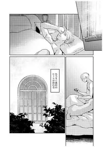 Tsugai ni Naranai Omegaverse