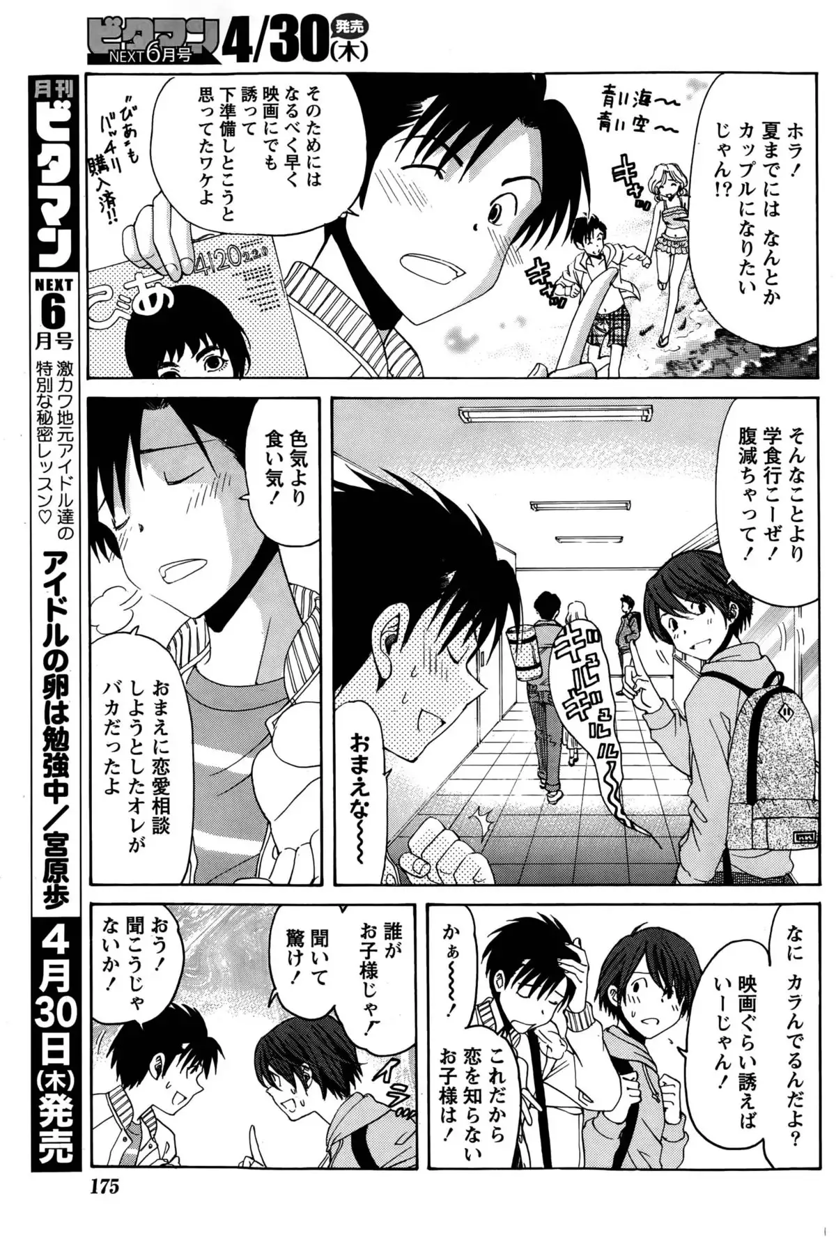 Crystal Days Ch. 1-12